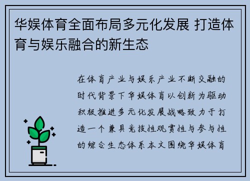 华娱体育全面布局多元化发展 打造体育与娱乐融合的新生态