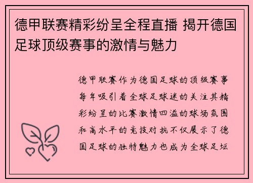 德甲联赛精彩纷呈全程直播 揭开德国足球顶级赛事的激情与魅力
