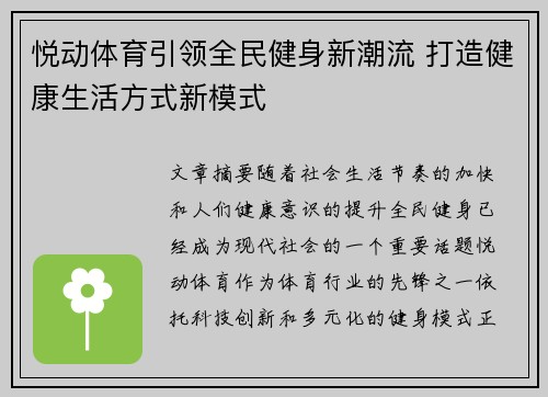 悦动体育引领全民健身新潮流 打造健康生活方式新模式