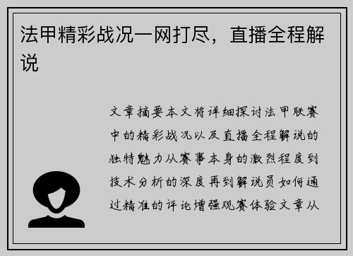 法甲精彩战况一网打尽，直播全程解说