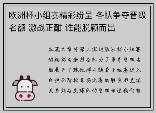 欧洲杯小组赛精彩纷呈 各队争夺晋级名额 激战正酣 谁能脱颖而出
