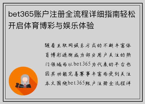 bet365账户注册全流程详细指南轻松开启体育博彩与娱乐体验