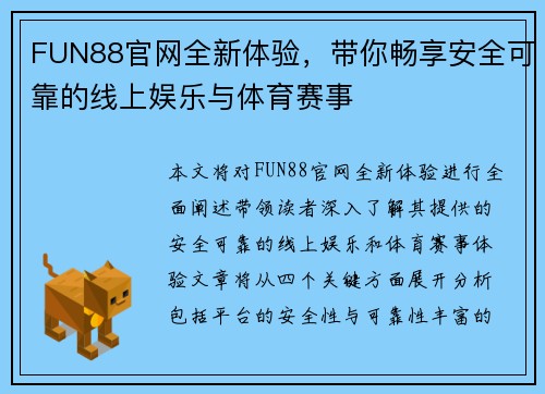 FUN88官网全新体验，带你畅享安全可靠的线上娱乐与体育赛事