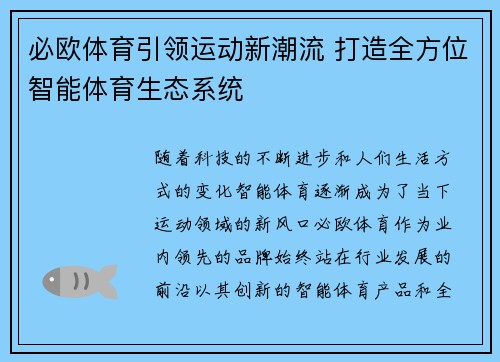 必欧体育引领运动新潮流 打造全方位智能体育生态系统