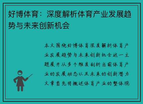 好博体育：深度解析体育产业发展趋势与未来创新机会