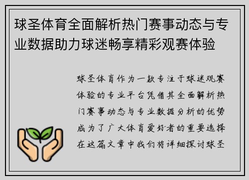 球圣体育全面解析热门赛事动态与专业数据助力球迷畅享精彩观赛体验