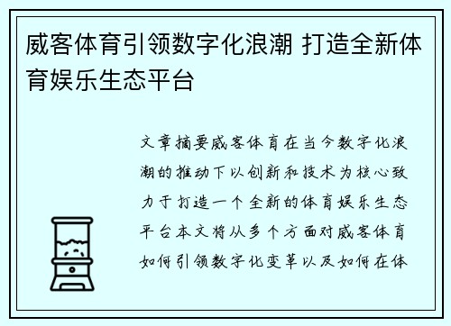 威客体育引领数字化浪潮 打造全新体育娱乐生态平台