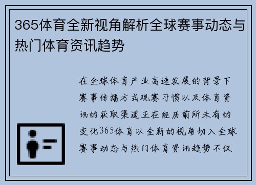 365体育全新视角解析全球赛事动态与热门体育资讯趋势