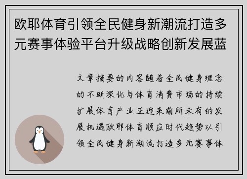 欧耶体育引领全民健身新潮流打造多元赛事体验平台升级战略创新发展蓝图