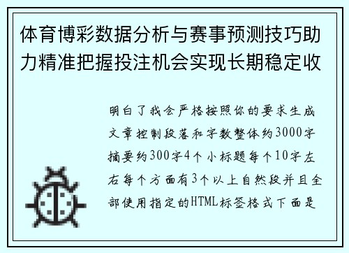体育博彩数据分析与赛事预测技巧助力精准把握投注机会实现长期稳定收益