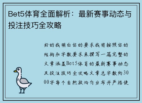 Bet5体育全面解析:最新赛事动态与投注技巧全攻略 Bet5体育全面解析:最新赛事动态与投注技巧全攻略