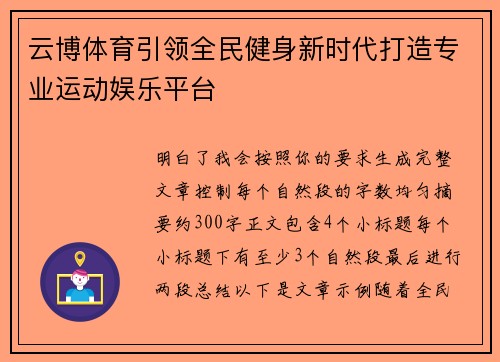 云博体育引领全民健身新时代打造专业运动娱乐平台 云博体育引领全民健身新时代打造专业运动娱乐平台