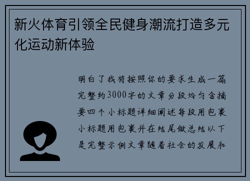 新火体育引领全民健身潮流打造多元化运动新体验