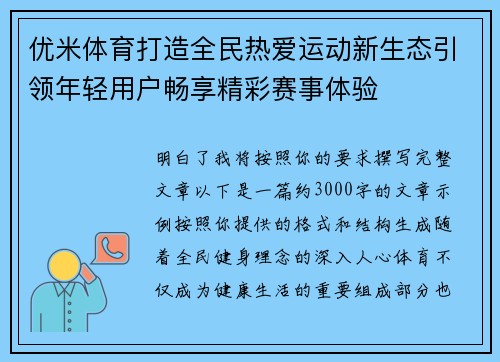 优米体育打造全民热爱运动新生态引领年轻用户畅享精彩赛事体验