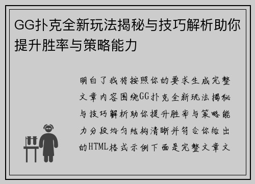 GG扑克全新玩法揭秘与技巧解析助你提升胜率与策略能力 GG扑克全新玩法揭秘与技巧解析助你提升胜率与策略能力