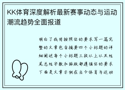 KK体育深度解析最新赛事动态与运动潮流趋势全面报道 KK体育深度解析最新赛事动态与运动潮流趋势全面报道