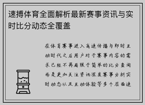 速搏体育全面解析最新赛事资讯与实时比分动态全覆盖 速搏体育全面解析最新赛事资讯与实时比分动态全覆盖