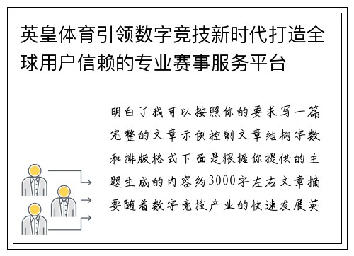 英皇体育引领数字竞技新时代打造全球用户信赖的专业赛事服务平台 英皇体育引领数字竞技新时代打造全球用户信赖的专业赛事服务平台