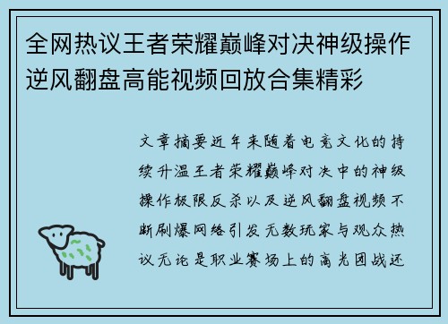 全网热议王者荣耀巅峰对决神级操作逆风翻盘高能视频回放合集精彩 全网热议王者荣耀巅峰对决神级操作逆风翻盘高能视频回放合集精彩