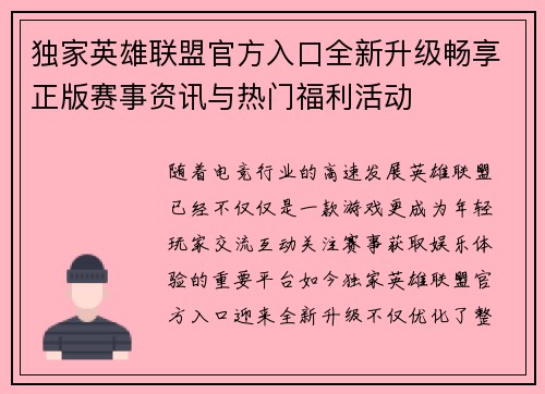 独家英雄联盟官方入口全新升级畅享正版赛事资讯与热门福利活动 独家英雄联盟官方入口全新升级畅享正版赛事资讯与热门福利活动