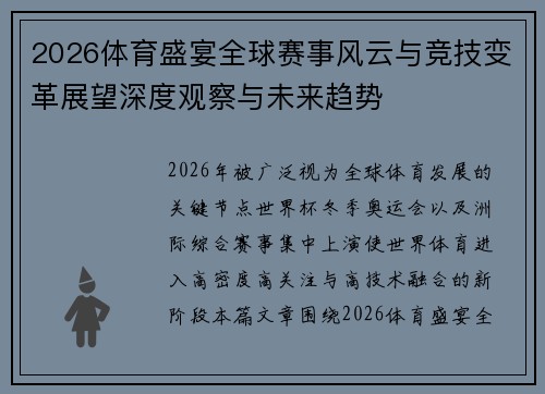 2026体育盛宴全球赛事风云与竞技变革展望深度观察与未来趋势