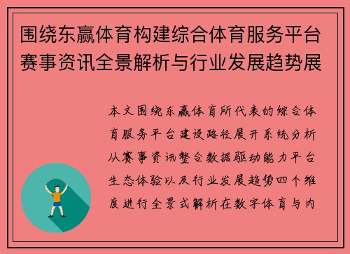 围绕东赢体育构建综合体育服务平台赛事资讯全景解析与行业发展趋势展望 围绕东赢体育构建综合体育服务平台赛事资讯全景解析与行业发展趋势展望