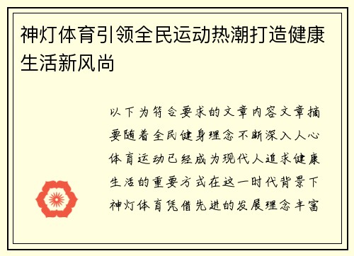 神灯体育引领全民运动热潮打造健康生活新风尚