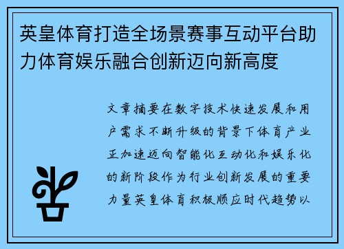 英皇体育打造全场景赛事互动平台助力体育娱乐融合创新迈向新高度