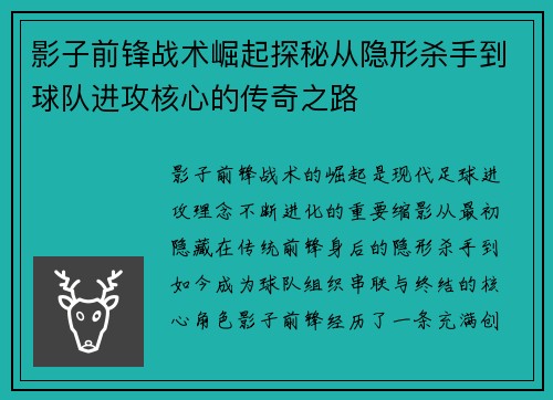 影子前锋战术崛起探秘从隐形杀手到球队进攻核心的传奇之路 影子前锋战术崛起探秘从隐形杀手到球队进攻核心的传奇之路