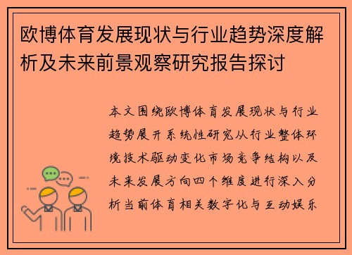 欧博体育发展现状与行业趋势深度解析及未来前景观察研究报告探讨 欧博体育发展现状与行业趋势深度解析及未来前景观察研究报告探讨