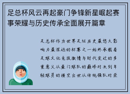 足总杯风云再起豪门争锋新星崛起赛事荣耀与历史传承全面展开篇章 足总杯风云再起豪门争锋新星崛起赛事荣耀与历史传承全面展开篇章